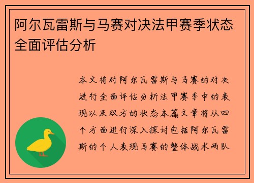 阿尔瓦雷斯与马赛对决法甲赛季状态全面评估分析 阿尔瓦雷斯与马赛对决法甲赛季状态全面评估分析