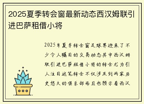 2025夏季转会窗最新动态西汉姆联引进巴萨租借小将