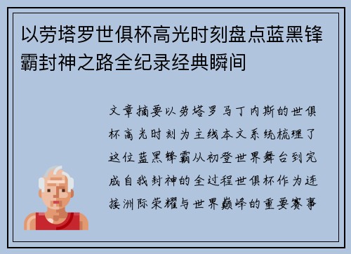 以劳塔罗世俱杯高光时刻盘点蓝黑锋霸封神之路全纪录经典瞬间