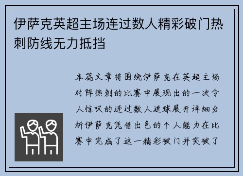 伊萨克英超主场连过数人精彩破门热刺防线无力抵挡 伊萨克英超主场连过数人精彩破门热刺防线无力抵挡