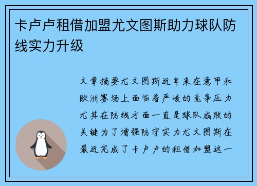 卡卢卢租借加盟尤文图斯助力球队防线实力升级 卡卢卢租借加盟尤文图斯助力球队防线实力升级