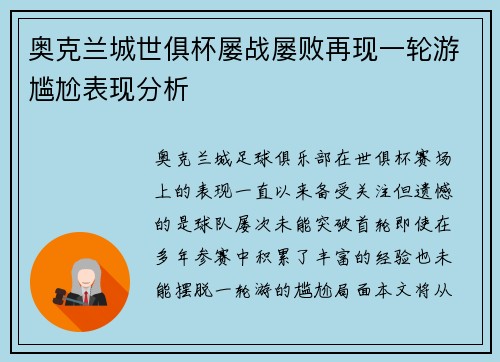 奥克兰城世俱杯屡战屡败再现一轮游尴尬表现分析 奥克兰城世俱杯屡战屡败再现一轮游尴尬表现分析