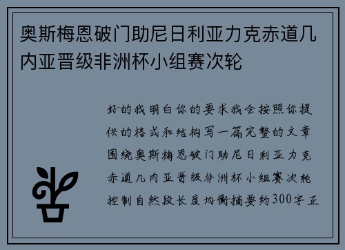 奥斯梅恩破门助尼日利亚力克赤道几内亚晋级非洲杯小组赛次轮 奥斯梅恩破门助尼日利亚力克赤道几内亚晋级非洲杯小组赛次轮