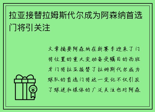 拉亚接替拉姆斯代尔成为阿森纳首选门将引关注