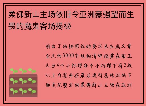 柔佛新山主场依旧令亚洲豪强望而生畏的魔鬼客场揭秘 柔佛新山主场依旧令亚洲豪强望而生畏的魔鬼客场揭秘