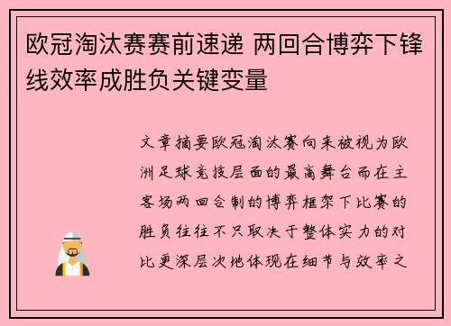 欧冠淘汰赛赛前速递 两回合博弈下锋线效率成胜负关键变量 欧冠淘汰赛赛前速递 两回合博弈下锋线效率成胜负关键变量