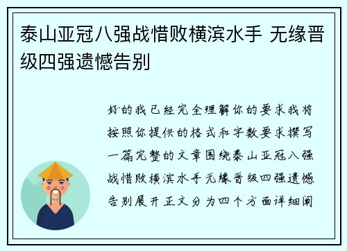 泰山亚冠八强战惜败横滨水手 无缘晋级四强遗憾告别 泰山亚冠八强战惜败横滨水手 无缘晋级四强遗憾告别