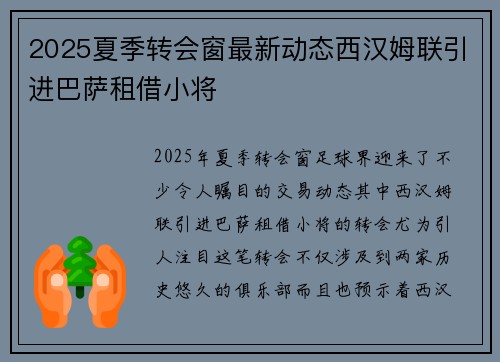 2025夏季转会窗最新动态西汉姆联引进巴萨租借小将 2025夏季转会窗最新动态西汉姆联引进巴萨租借小将