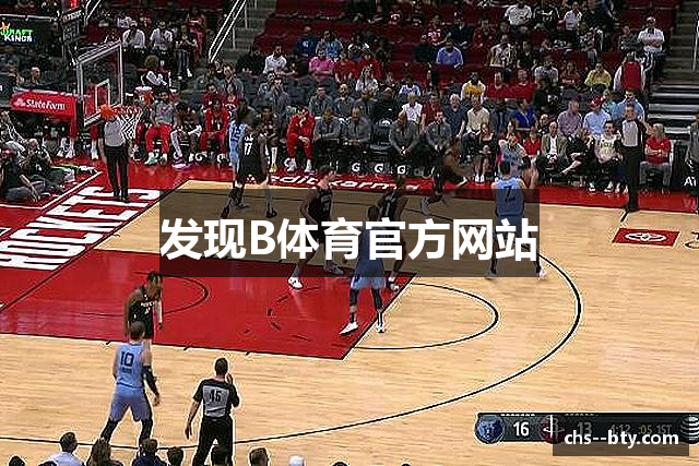 发现B体育官方网站
